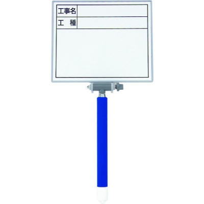 （株）ライト黒板製作所 H-10T ライト黒板製作所　木製工事用黒板　縦型印刷入り６００×４５０