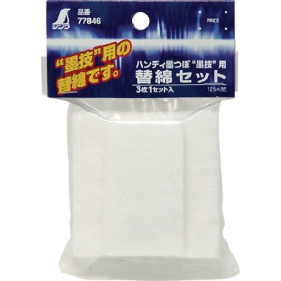 シンワ測定（株） 77846 シンワ　消耗品　替綿セット　ハンディ墨つぼ墨技用