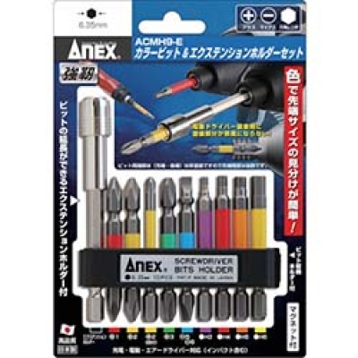 日本安力士 ANEX  ACMH9-E アネックス　カラービット＆エクステンションホルダーセット