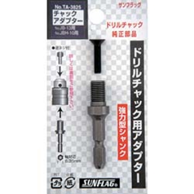 （株）新亀製作所 TA-3825 サンフラッグ　強力型チャックアダプター