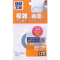 （株）ソフト９９コーポレーション 09220 ソフト９９　超曲面用耐熱マスキングテープ