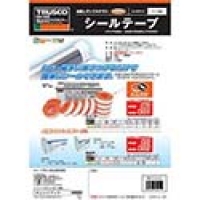 日本中山 TRUSCO  SAMPLE-SEALTAPE ＴＲＵＳＣＯ　サンプル付カタログ　シールテープ