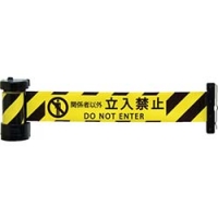 日本 REELEX  BRS-605C Ｒｅｅｌｅｘ　バリアリール　マグネットタイプ　関係者以外立入禁止