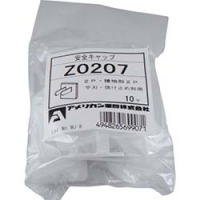 美国电机 AMERICAN DENKI  Z0207 アメリカン電機　安全キャップ　表示ナシ　（１０個入）