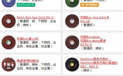 RESIBON	藤野优势优势 日本レヂボン（株） 砂轮