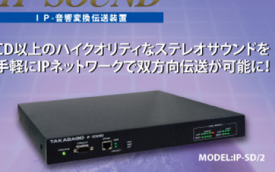 TAKASAGO 高砂 转换器  IP-SD/2