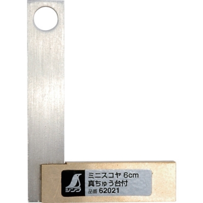 シンワ測定（株） 62021 シンワ　ミニスコヤ　真ちゅう台付　６ｃｍ