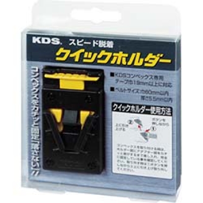 ムラテックＫＤＳ（株） QH-01 ＫＤＳ　クイックホルダー