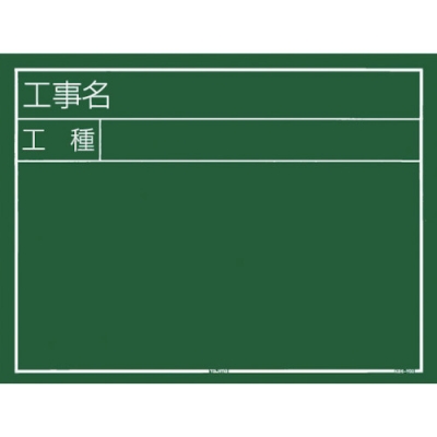 （株）ＴＪＭデザイン KB6-Y03 タジマ　コウジコクバン　ヨコ０３ガタ
