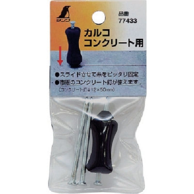シンワ測定（株） 77433 シンワ　カルコ　コンクリート用　（３本入）