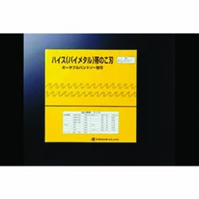 （株）やまびこ RB180NF-24 新ダイワ　バンドソー用ノコ刃　ＲＢ１８０ＦＶ（－ＨＡ）用