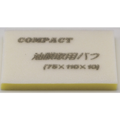 日本康柏特 COMPACT TOOLS  21828S コンパクトツール　油膜取用バフ（５枚入り）７５×１１０×１０