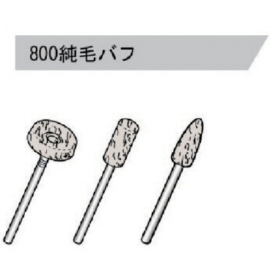 日本利优比 RYOBI  800 リョービ　純毛バフ