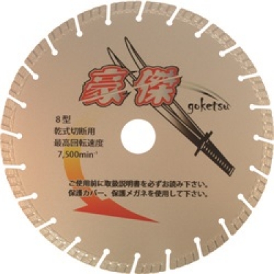 三京ダイヤモンド工業（株） SE-G8 三京　豪傑　２０３×２．１×８．０×２５．４　鉄筋コンクリート・御影石切断用