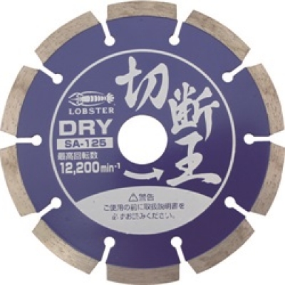 日本虾牌 LOBSTER SA200 エビ　ダイヤモンドホイール切断王　セグメントタイプ　２０５ｍｍ
