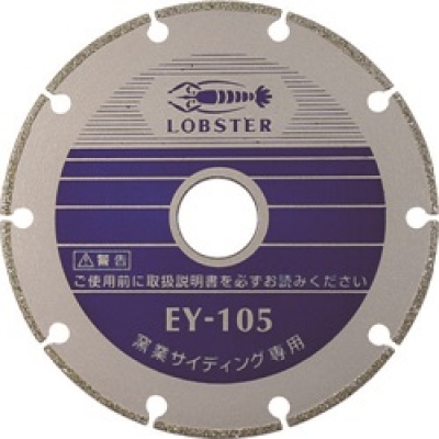 日本虾牌 LOBSTER EY125 エビ　電着ダイヤモンドホイール　窒素サイディング専用　１２５ｍｍ