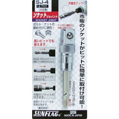 （株）新亀製作所 SJ-4 サンフラッグ　ソケットジョイント４分角