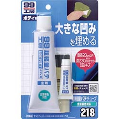 （株）ソフト９９コーポレーション 09218 ソフト９９　超軽量厚づけパテ