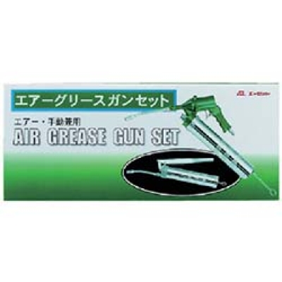 （株）エーゼット G940 エーゼット　２ウェイ４００エアーグリースガンセット　（１個入）