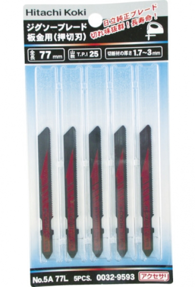 工機ホールディングス（株） 0032-9593 日立　ジグソーブレード　ＮＯ．５Ａ　押切り刃　７７Ｌ　２５山　５枚入り
